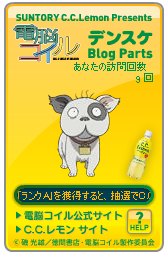 アニメ 電脳コイル の人気キャラクター デンスケ 無料ブログパーツナビ Blogparts Navi